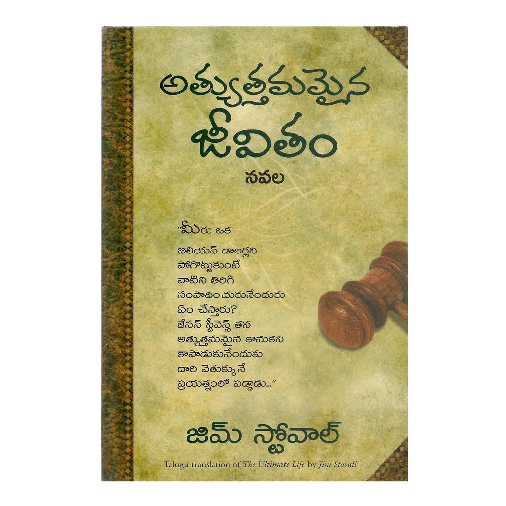 The Ultimate Life (Telugu) Paperback - 2013 - Chirukaanuka