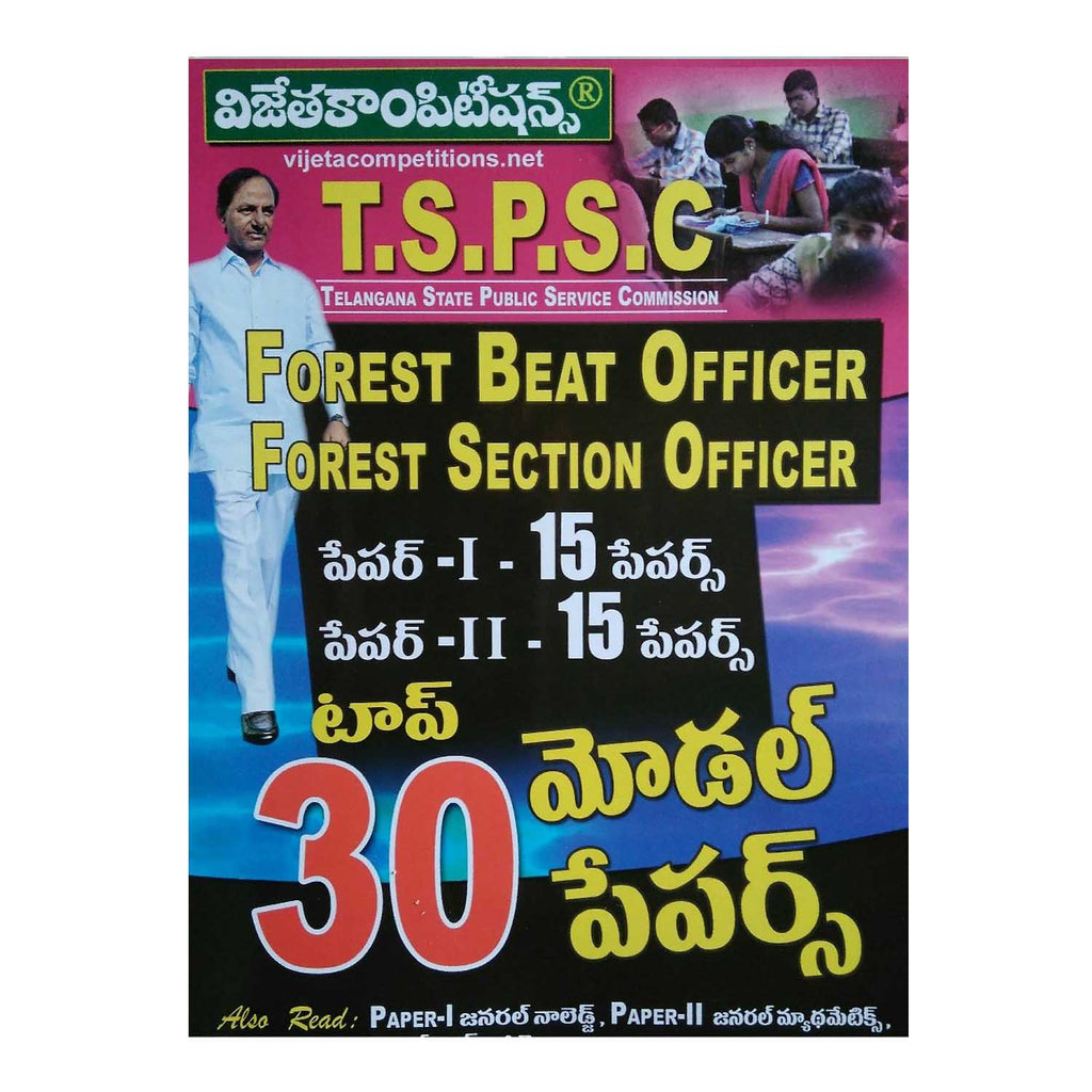 TSPSC Forest Beat And Forest Section Officer Top 30 Model Papers (Telugu) - 2017 - Chirukaanuka