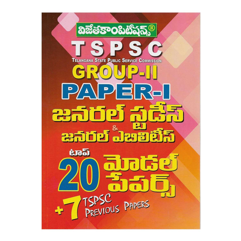 TSPSC Group-II Paper-I General Studies And General Ability Top 20 Model Papers (Telugu) - 2016 - Chirukaanuka