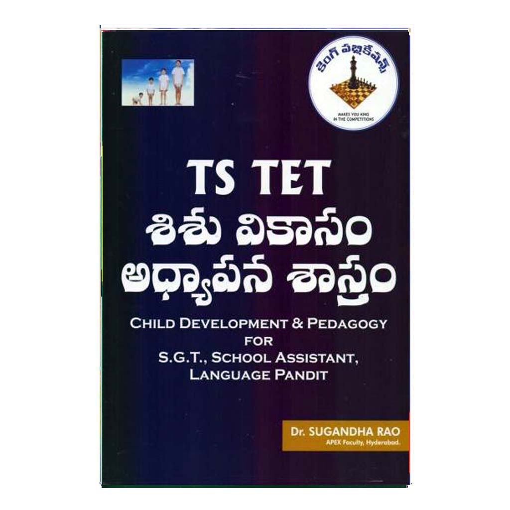 TS T.E.T. Shishu Vikasam Adyapanam Shastram (Telugu)