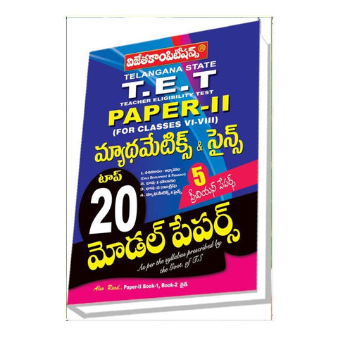 TS T.E.T Model Paper-2 Maths& Science (Telugu)