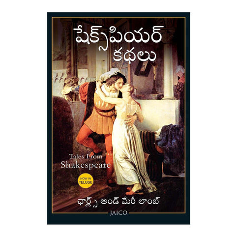 Tales From Shakespeare (Telugu) Paperback - 2014 - Chirukaanuka