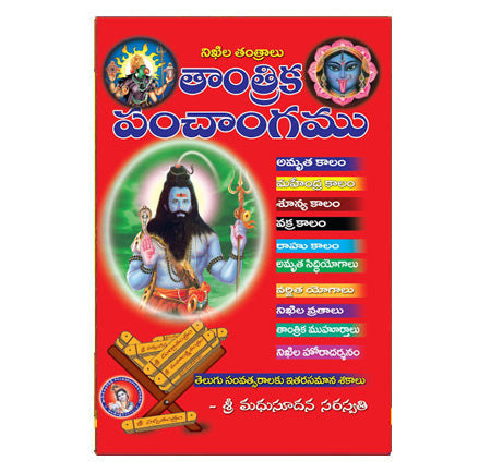 Tantrika Panchangamu (Telugu)