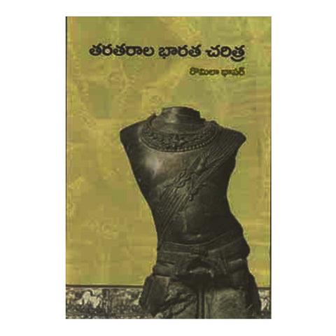 Taratharaala Bharatha Charitra (Telugu) - 1983 - Chirukaanuka