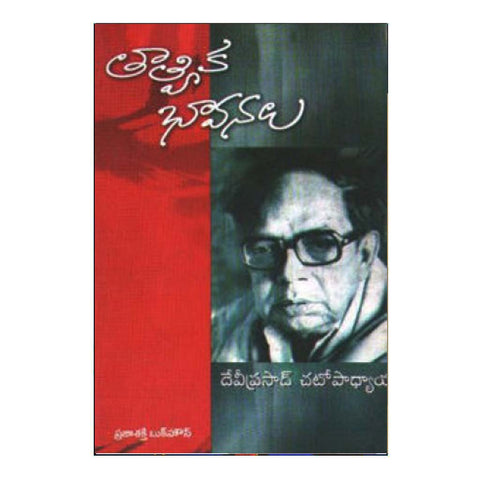 Thatvika Bhavanalu (Telugu) - Chirukaanuka