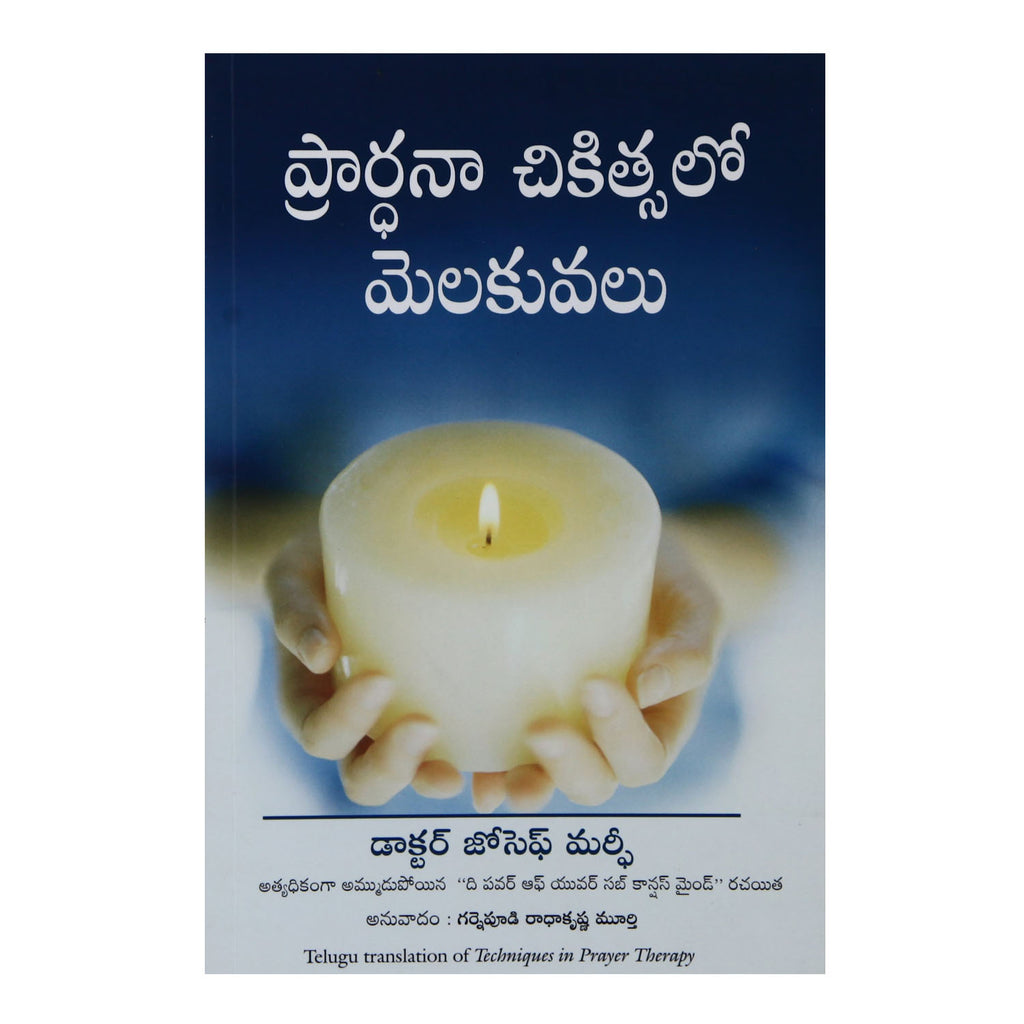 Techniques in Prayer Therapy (Telugu) Paperback – 2016 - Chirukaanuka