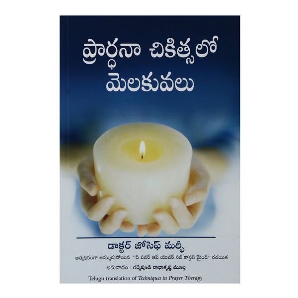 Techniques in Prayer Therapy (Telugu) Paperback – 2016 - Chirukaanuka