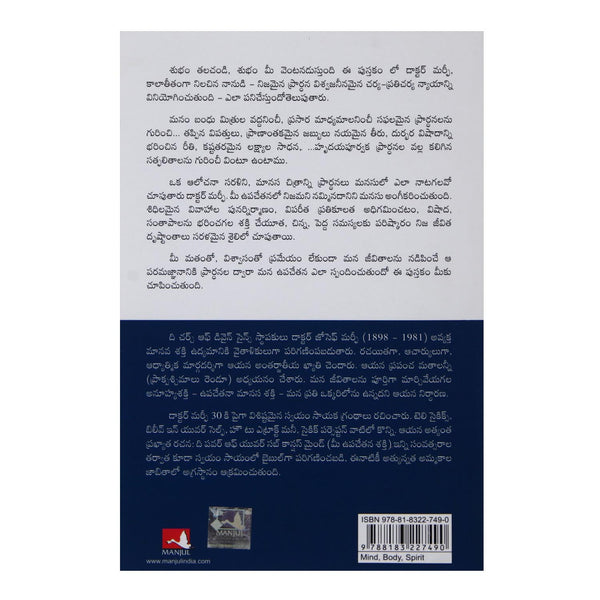 Techniques in Prayer Therapy (Telugu) Paperback – 2016 - Chirukaanuka