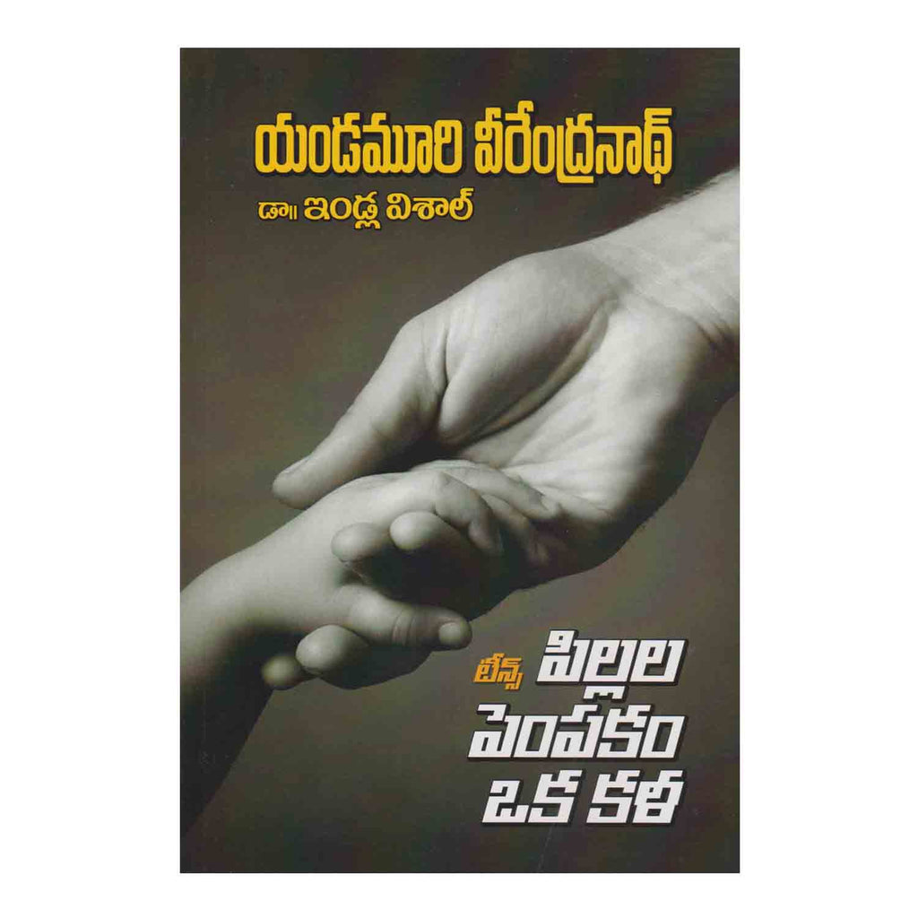 Teens Pillala Pempakam Oka Kala (Telugu) Paperback - 2018 - Chirukaanuka