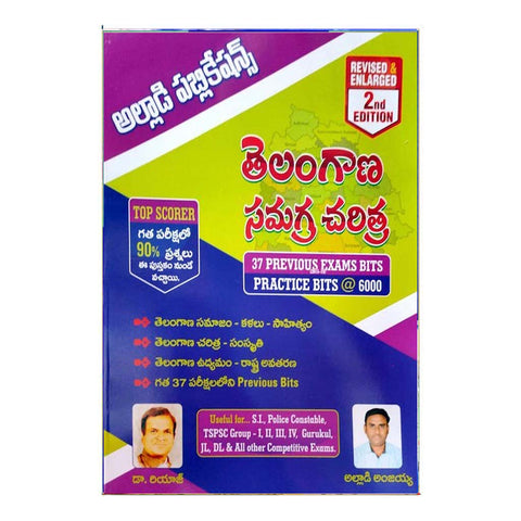 Telangana Samagra Charitra (Telugu)