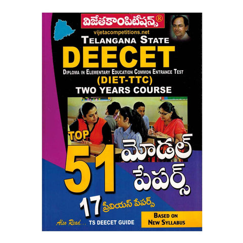 Telangana State DEECET ( DIET CET ) Entrance Top 51 Model Papers (Telugu) Paperback - 2017 - Chirukaanuka