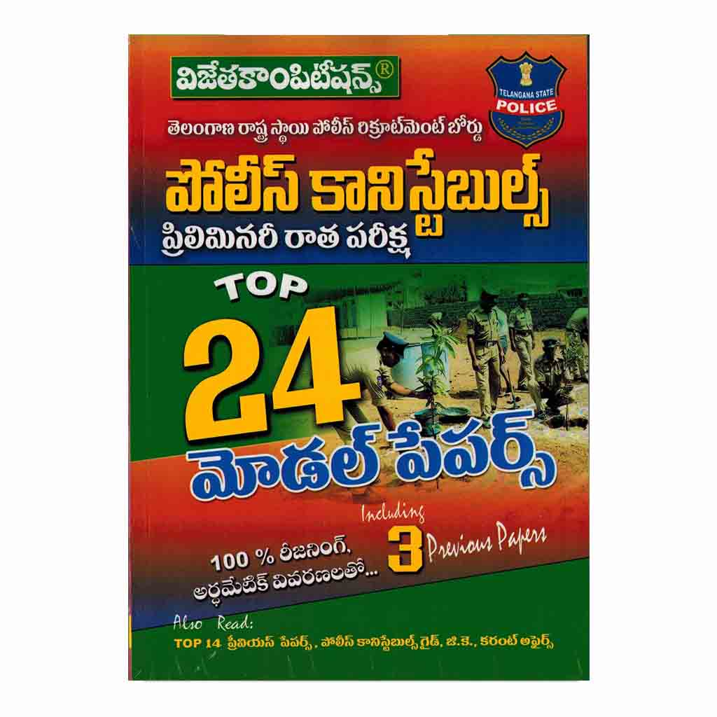 Telangana State Police Recruitment Board POLICE CONSTABLE Preliminary Exam Top 24 Model Papers (Telugu) Paperback - 2018 - Chirukaanuka