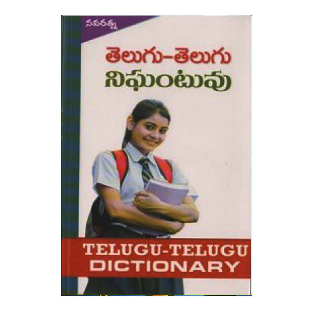 Telugu- Telugu Nighantuvu (Telugu) - Chirukaanuka