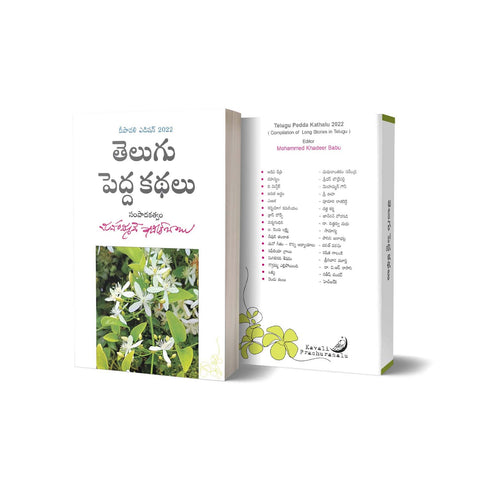 Telugu Pedda Kathalu Perfect Paperback – 1 January 2022