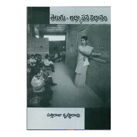 Telugu Adyapana Vidhanam (Telugu) - Chirukaanuka