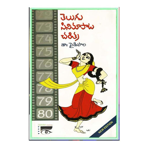 Telugu Cinemapata Charitra (Telugu) - Chirukaanuka
