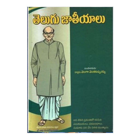 Telugu Jathiyalu (Telugu) - Chirukaanuka
