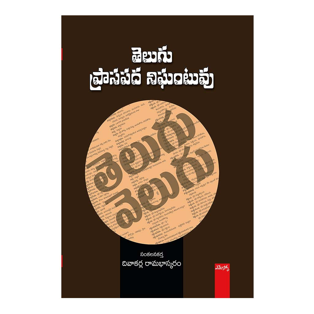 Telugu Prasapada Nighantuvu (Telugu) - 2013 - Chirukaanuka