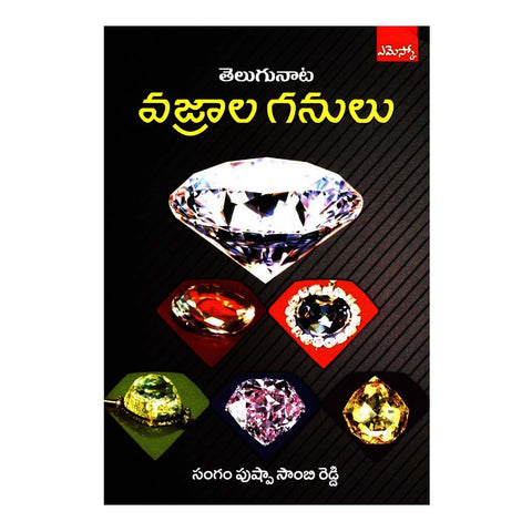 Telugunaata Vajraala Ganulu (Telugu) - 2012 - Chirukaanuka