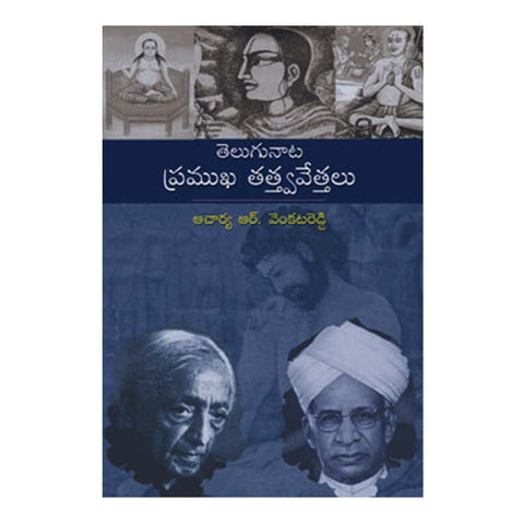 Telugunata Pramukha Thathvavethalu (Telugu) - 2005 - Chirukaanuka