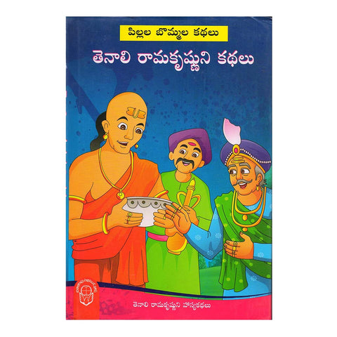 Tenali Ramakrishuni Kathalu (Telugu) - 2018 - Chirukaanuka