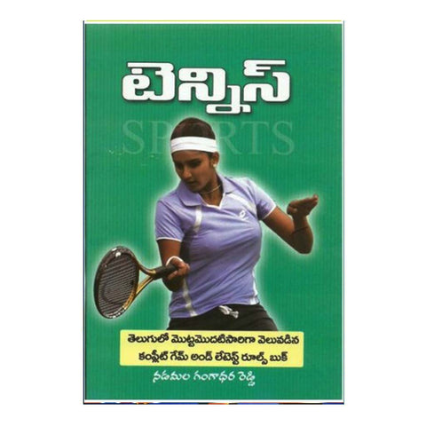 Tennis (Telugu) - Chirukaanuka