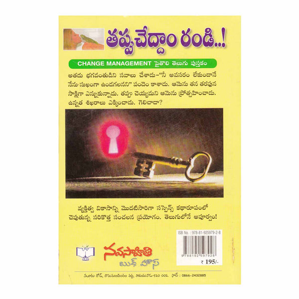 Thappu Chedham Randy (Telugu) Paperback - 2014 - Chirukaanuka