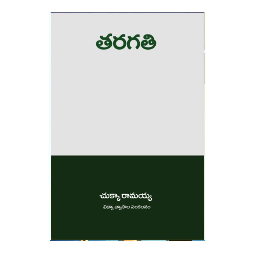 Tharagathi (Telugu) - Chirukaanuka