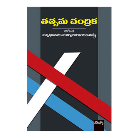 Thathsama Chandrika (Telugu) - 2013 - Chirukaanuka
