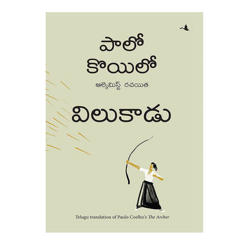 The Archer (Telugu) Hardcover - 2021