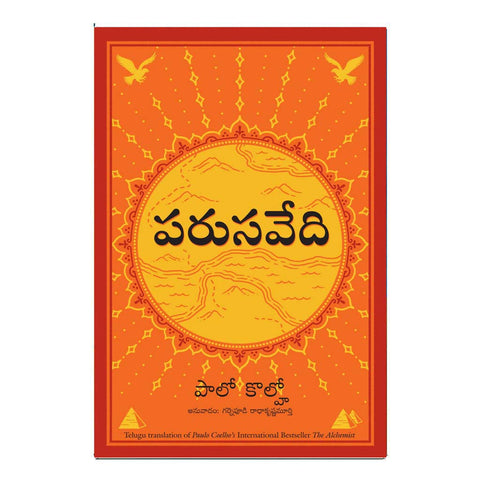 The Alchemist (Telugu)