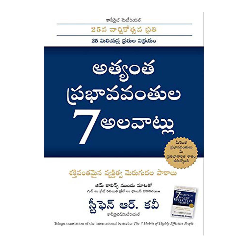The 7 Habits of Highly Effective People (Telugu) Paperback – 2009 - Chirukaanuka