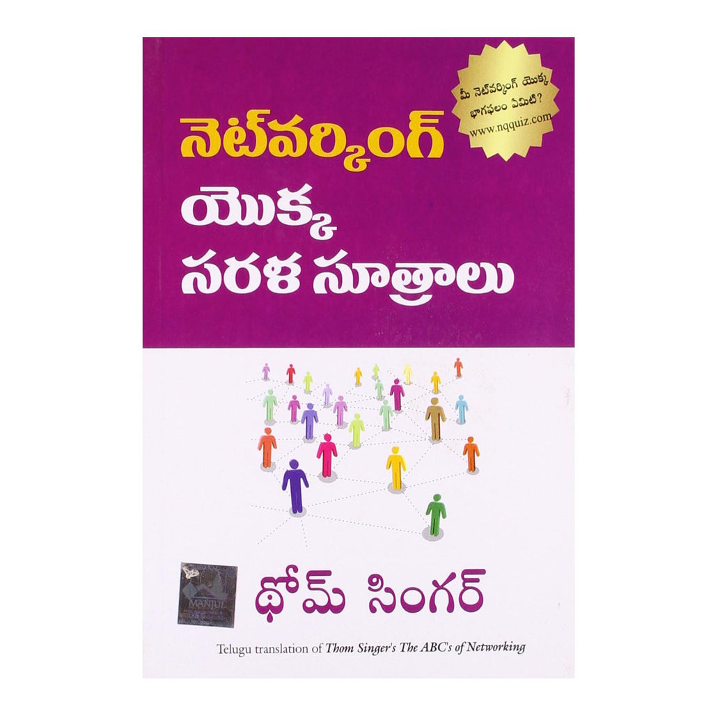 The Abc'S of Networking (Telugu) Paperback - 2013 - Chirukaanuka