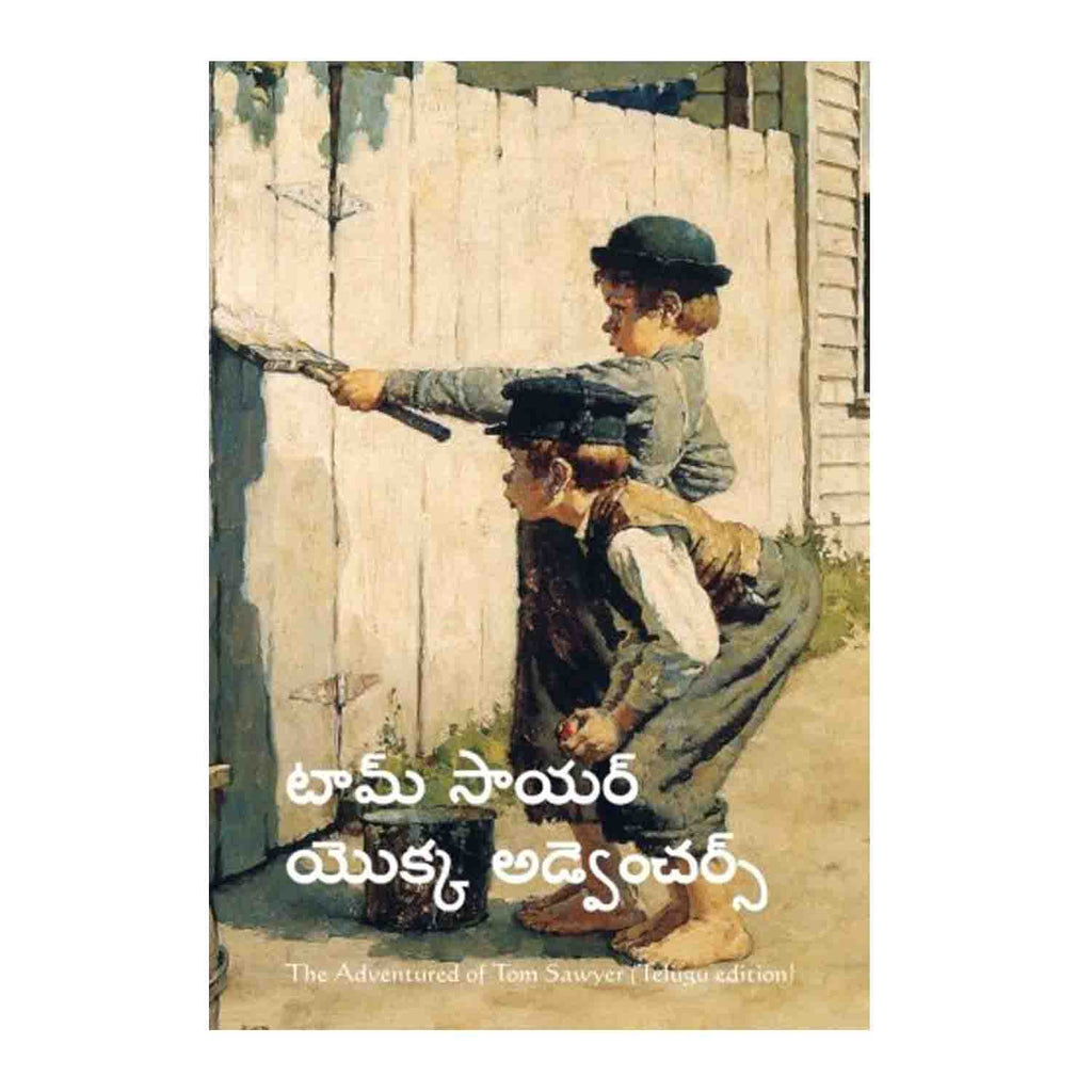 The Adventures of Tom Sawyer (Telugu) Paperback – 2015 - Chirukaanuka