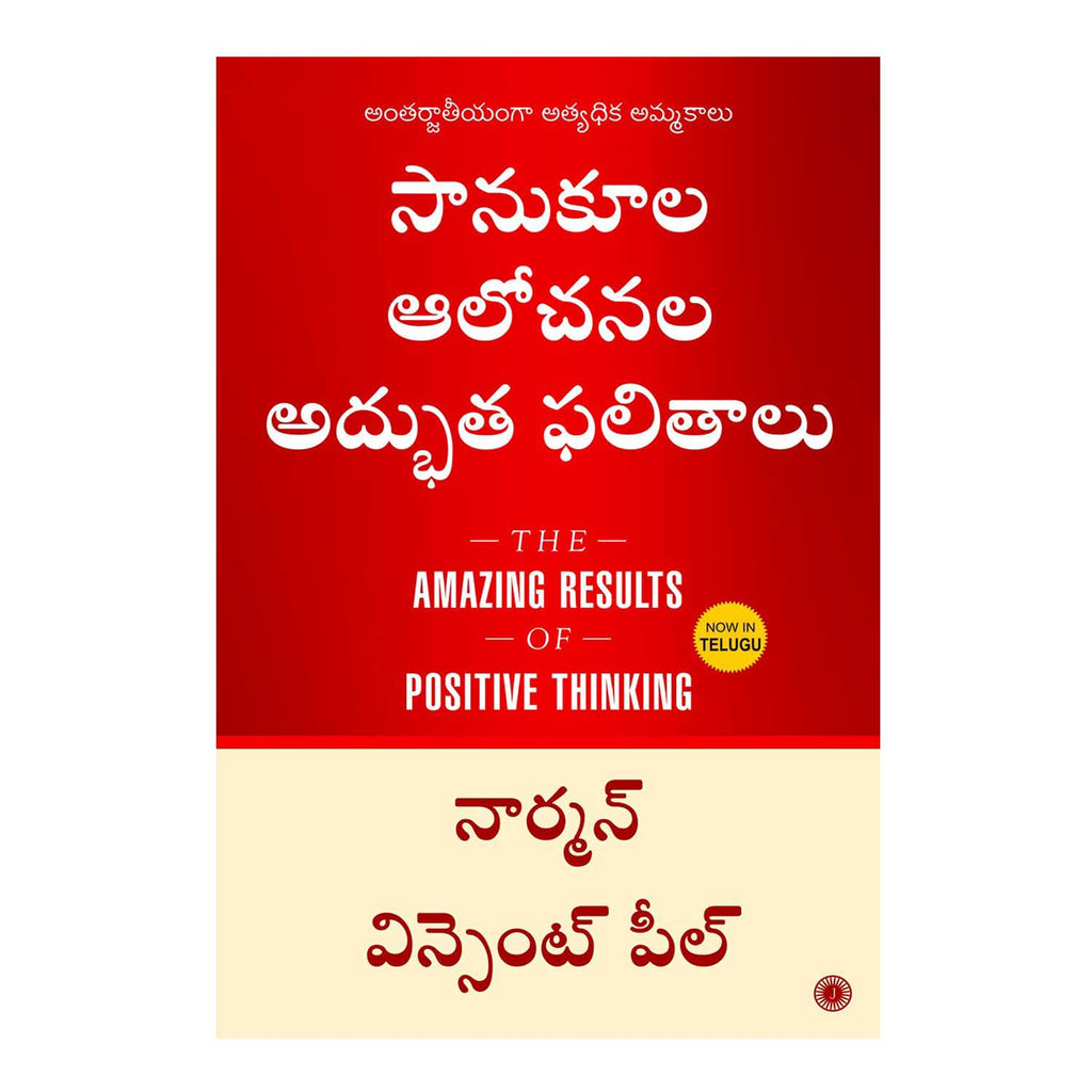The Amazing Results of Positive Thinking (Telugu) Paperback - 2016 - Chirukaanuka