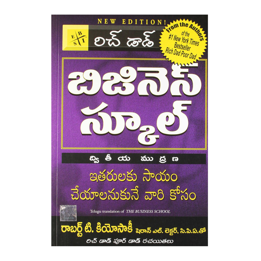 The Business School (Telugu) Paperback – 2009 - Chirukaanuka
