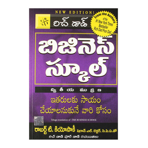 The Business School (Telugu) Paperback – 2009 - Chirukaanuka