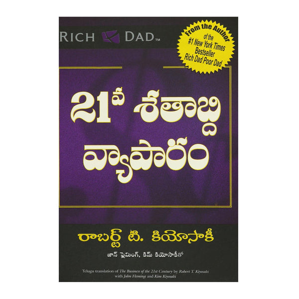 The Business of the 21St Century (Telugu) Paperback – 2012 - Chirukaanuka