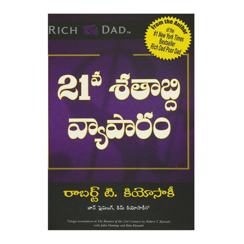 The Business of the 21St Century (Telugu) Paperback – 2012 - Chirukaanuka
