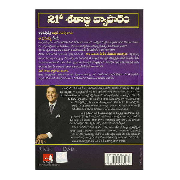 The Business of the 21St Century (Telugu) Paperback – 2012 - Chirukaanuka
