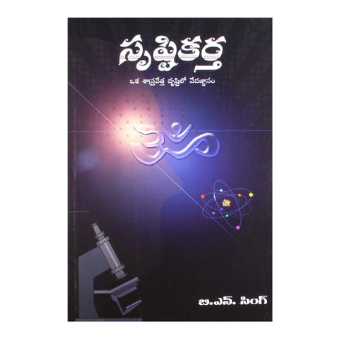 The Creator (Telugu) Paperback - 2012 - Chirukaanuka