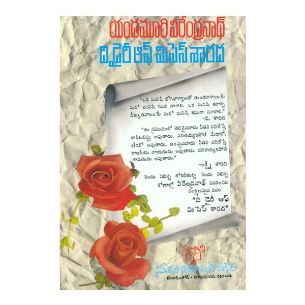 The Diary of Mrs. Sarada (Telugu) Paperback - 2000 - Chirukaanuka