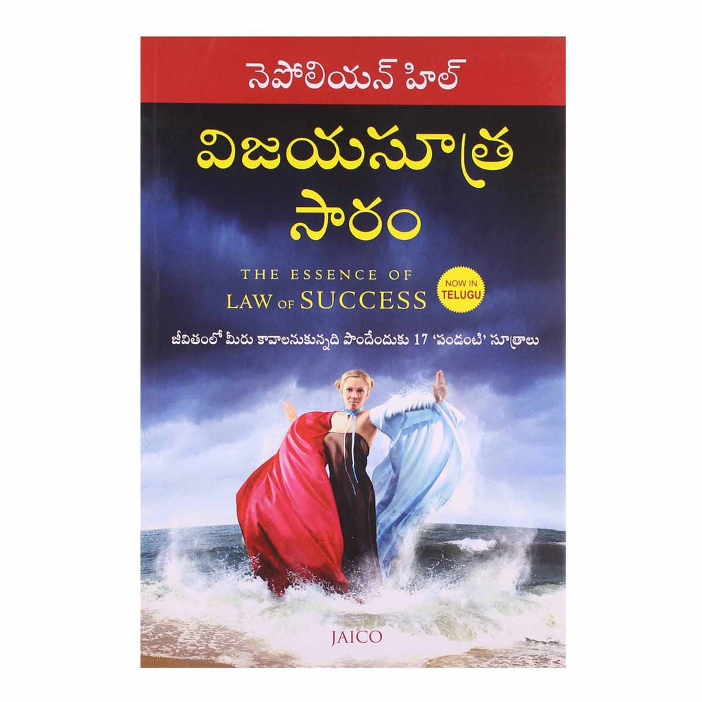 The Essence of Law of Success (Telugu) Paperback - 2013 - Chirukaanuka