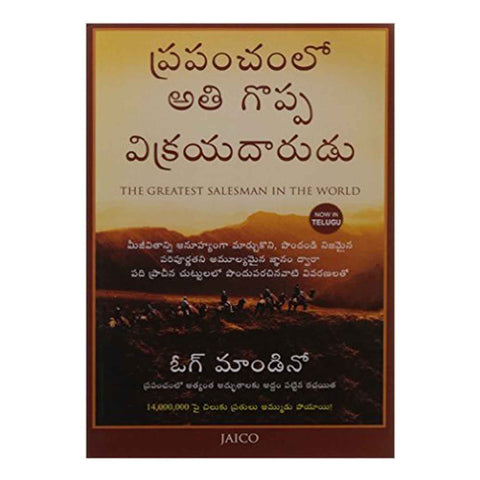 The Greatest Salesman in the World (Telugu) Paperback – 2013 - Chirukaanuka