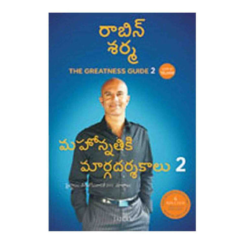 The Greatness Guide By Robin Sharma (Book 2) (Telugu) Paperback – 2012 - Chirukaanuka