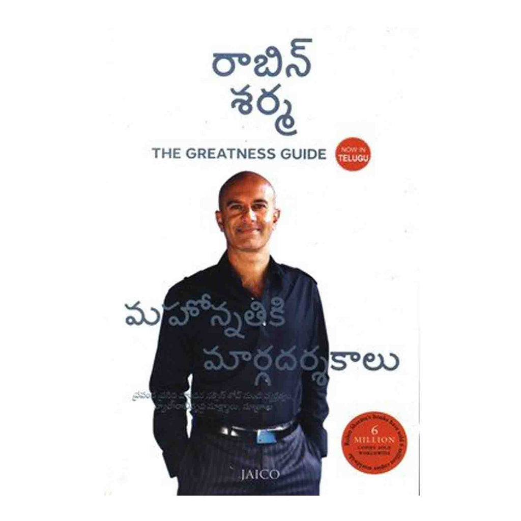 The Greatness Guide By Robin Sharma (Book 1) (Telugu) Paperback – 2009 - Chirukaanuka