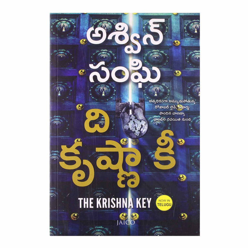 The Krishna Key (Telugu) Paperback - 2014 - Chirukaanuka