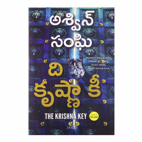 The Krishna Key (Telugu) Paperback - 2014 - Chirukaanuka