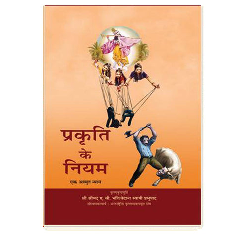 The Laws Of Nature (Hindi)