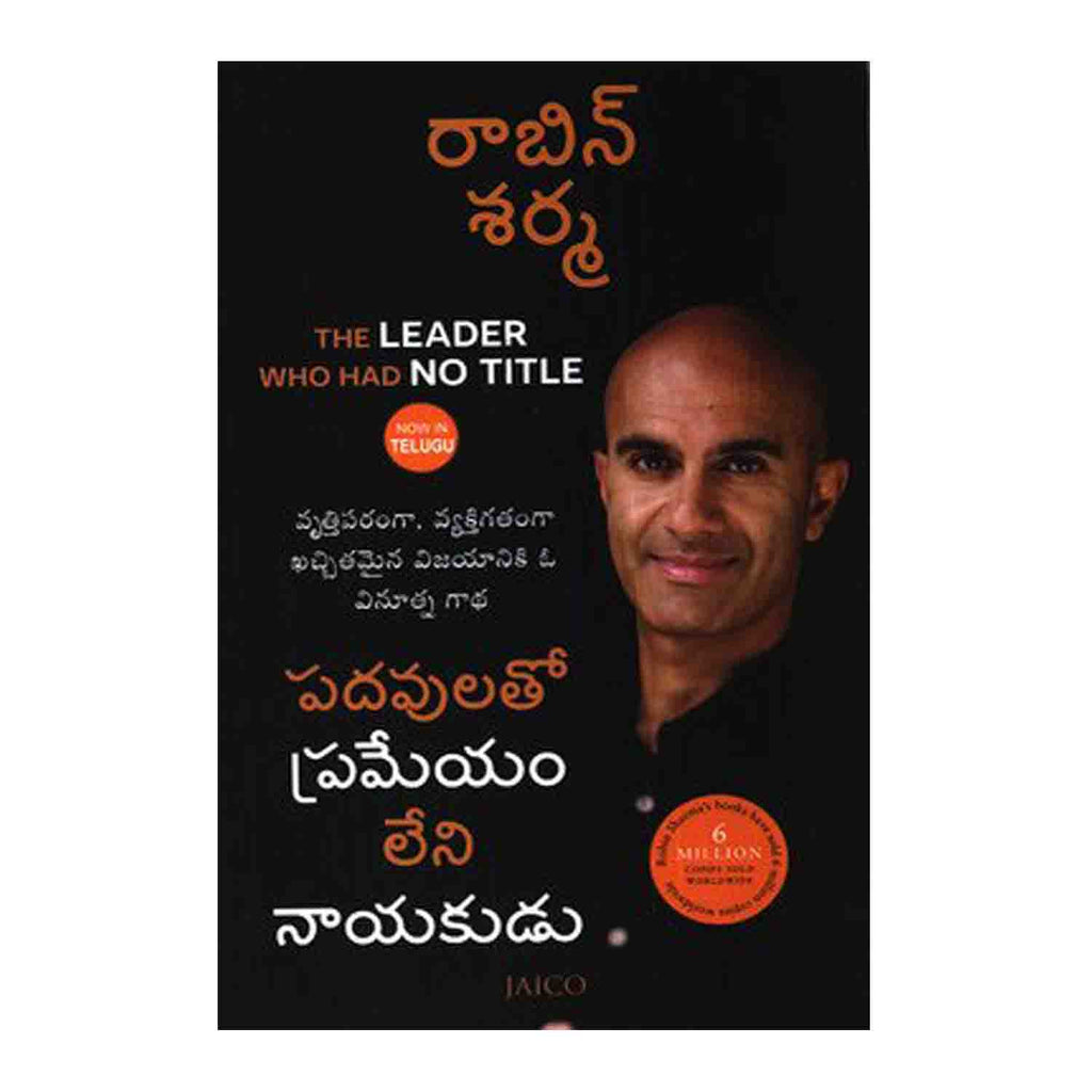 The Leader Who Had No Title (Telugu) Paperback – 2011 - Chirukaanuka